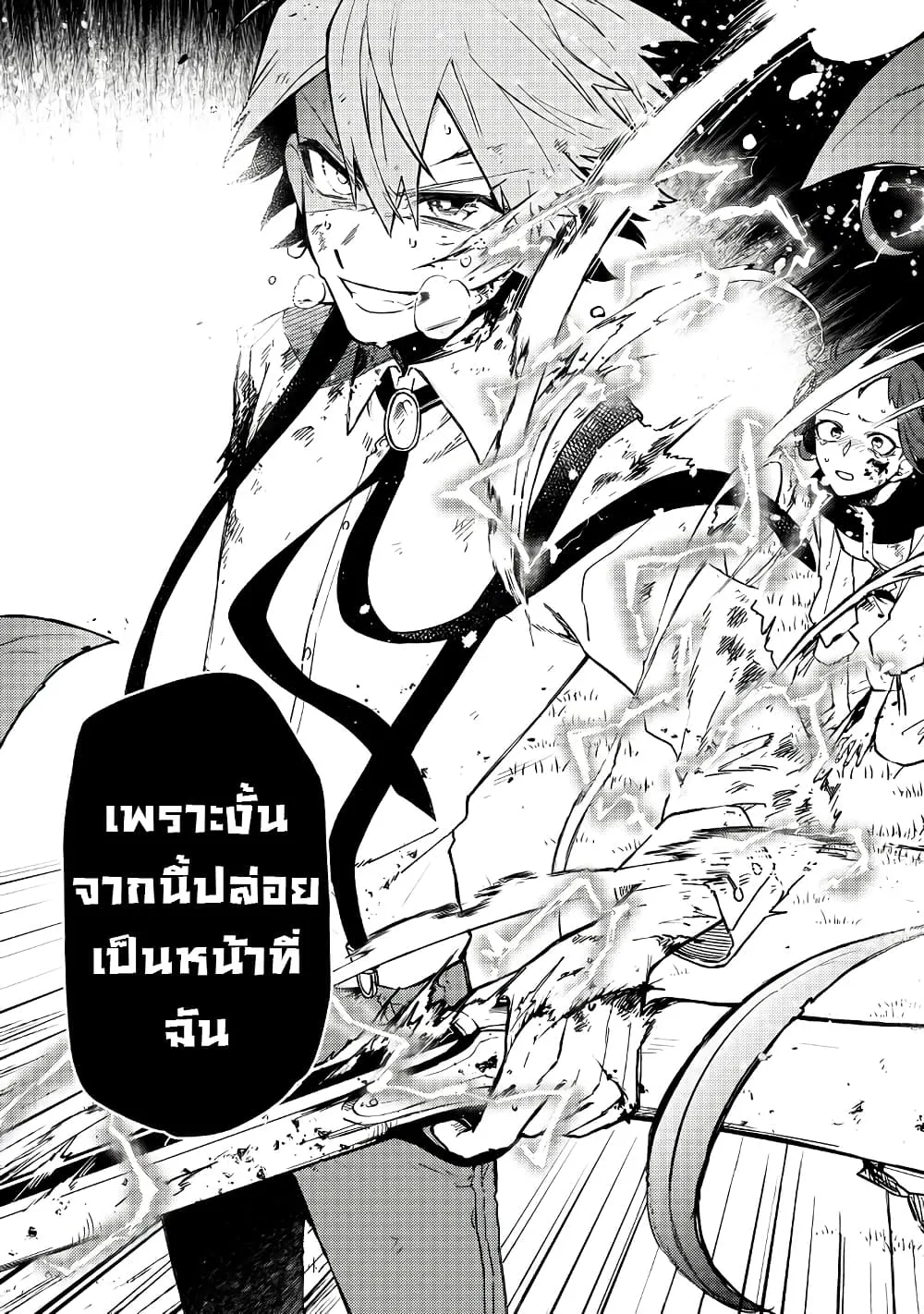 Immortal Undertaker - หน้า 16