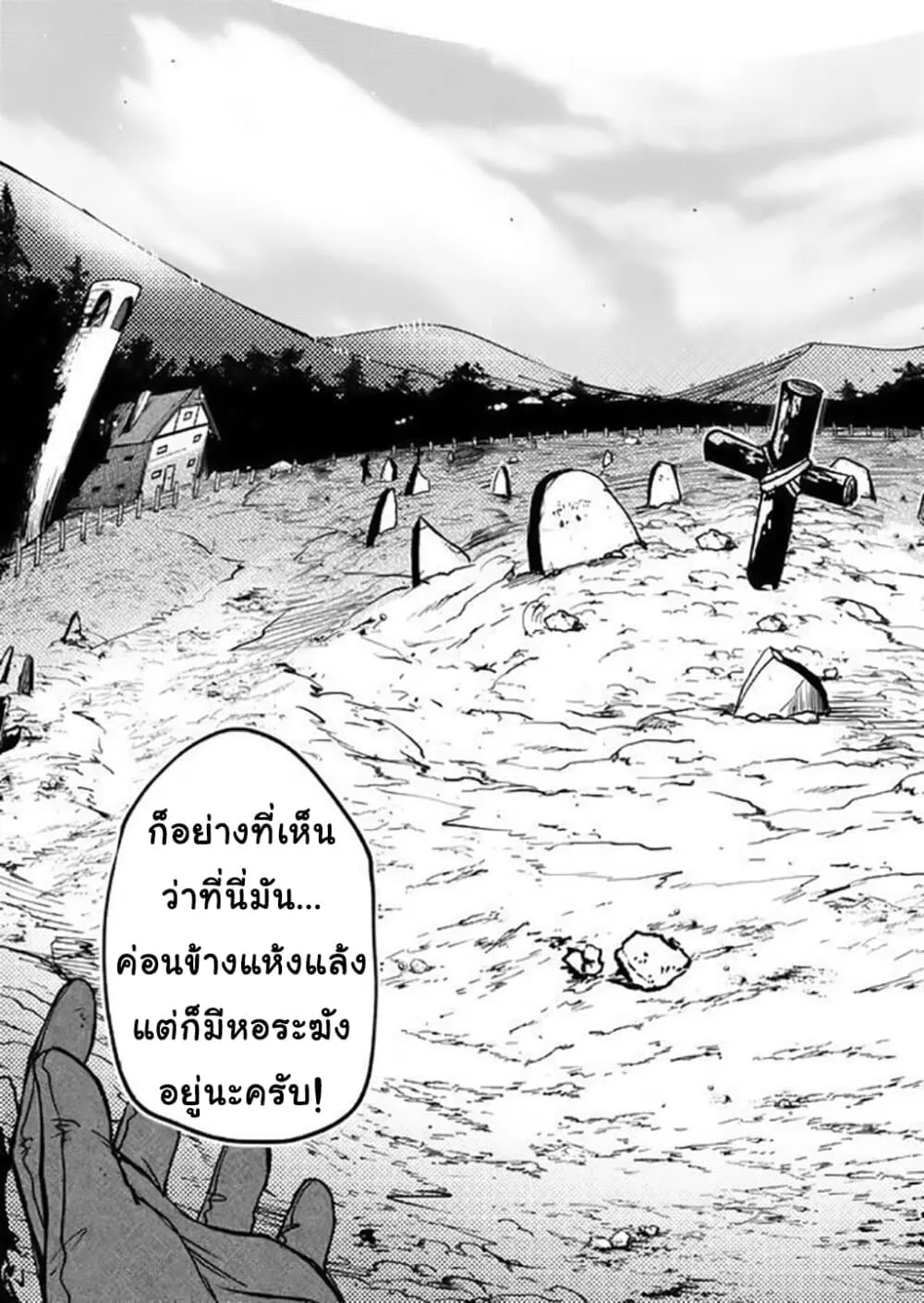 Immortal Undertaker - หน้า 4