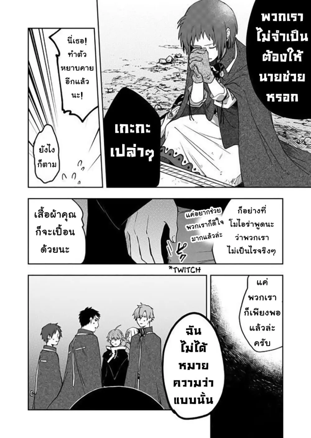 Immortal Undertaker - หน้า 7