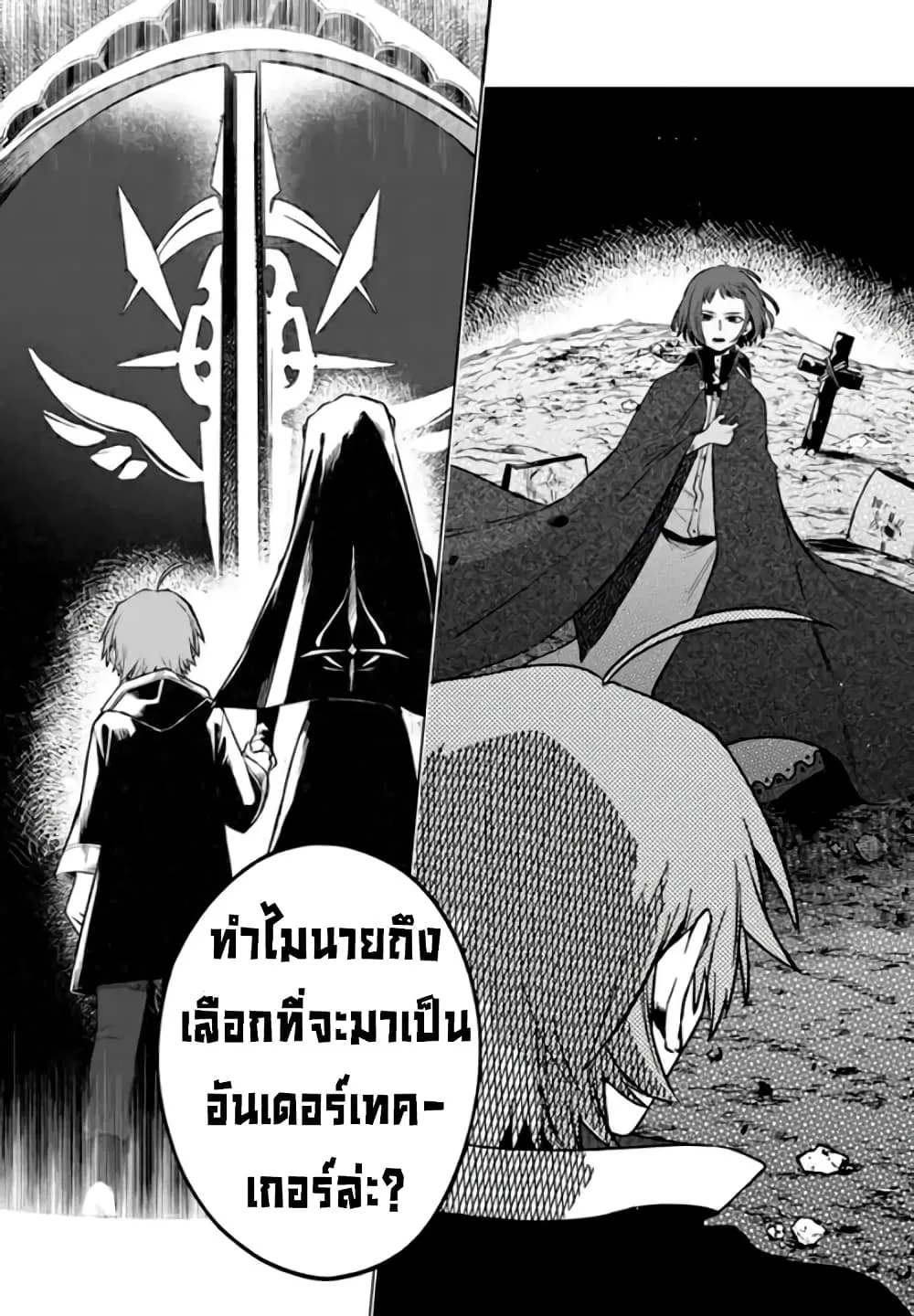 Immortal Undertaker - หน้า 15