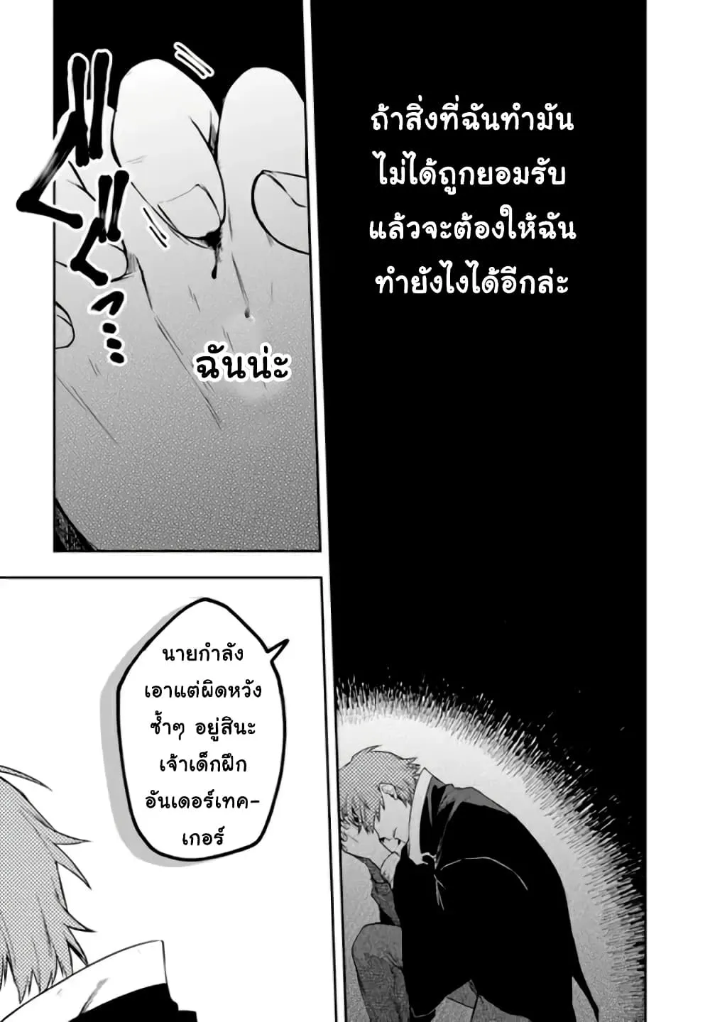 Immortal Undertaker - หน้า 6