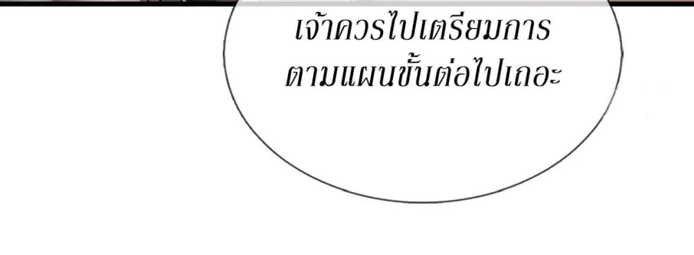 Immortals Are Slaves, Gods Are Servants, And the Emperor is a Watchdog - หน้า 148