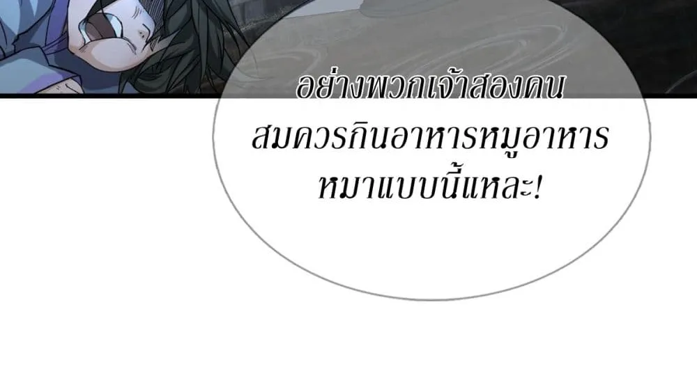 Immortals Are Slaves, Gods Are Servants, And the Emperor is a Watchdog - หน้า 22