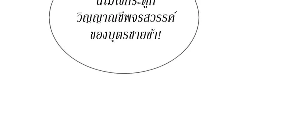 Immortals Are Slaves, Gods Are Servants, And the Emperor is a Watchdog - หน้า 72