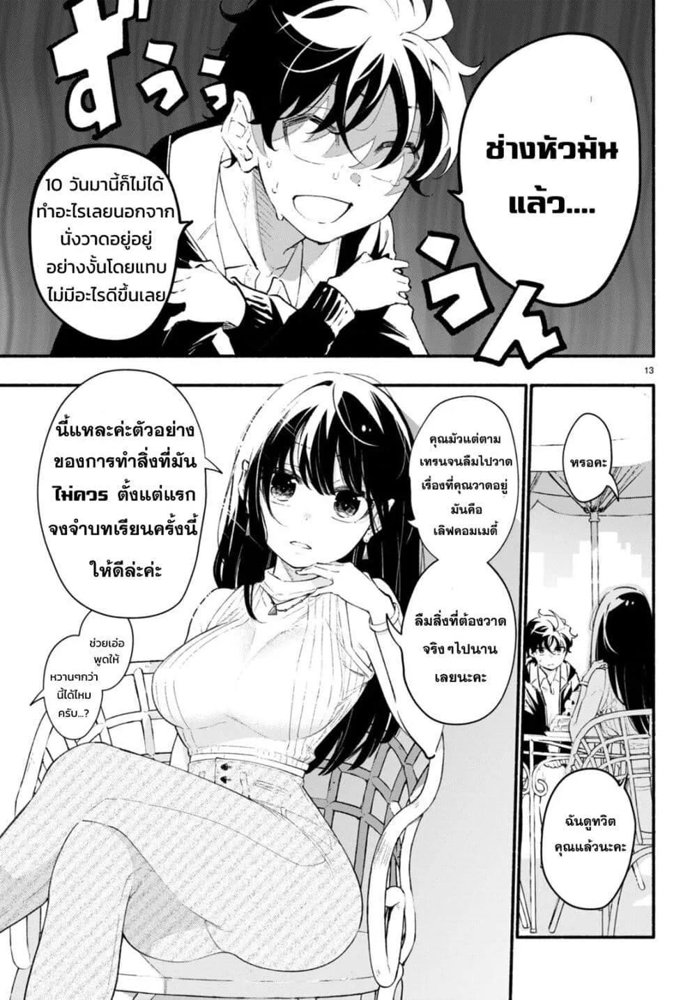 Imouto ga Oshi sugiru! - หน้า 12