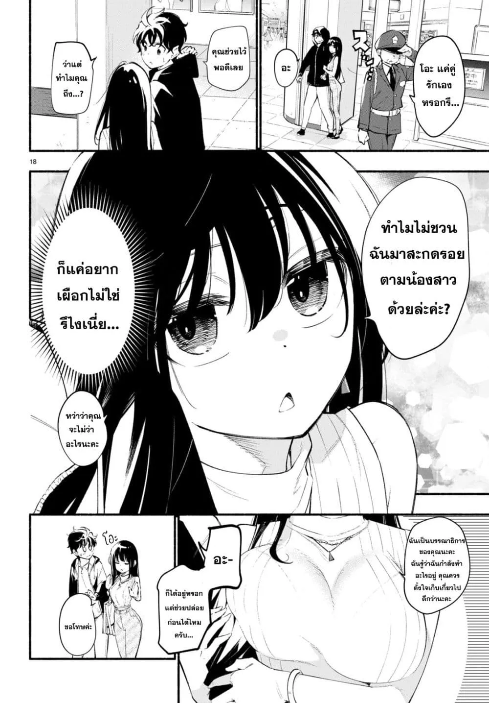 Imouto ga Oshi sugiru! - หน้า 17