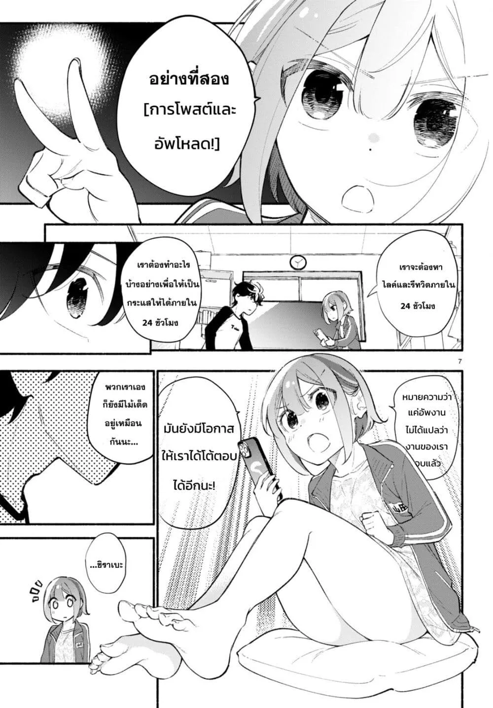 Imouto ga Oshi sugiru! - หน้า 7