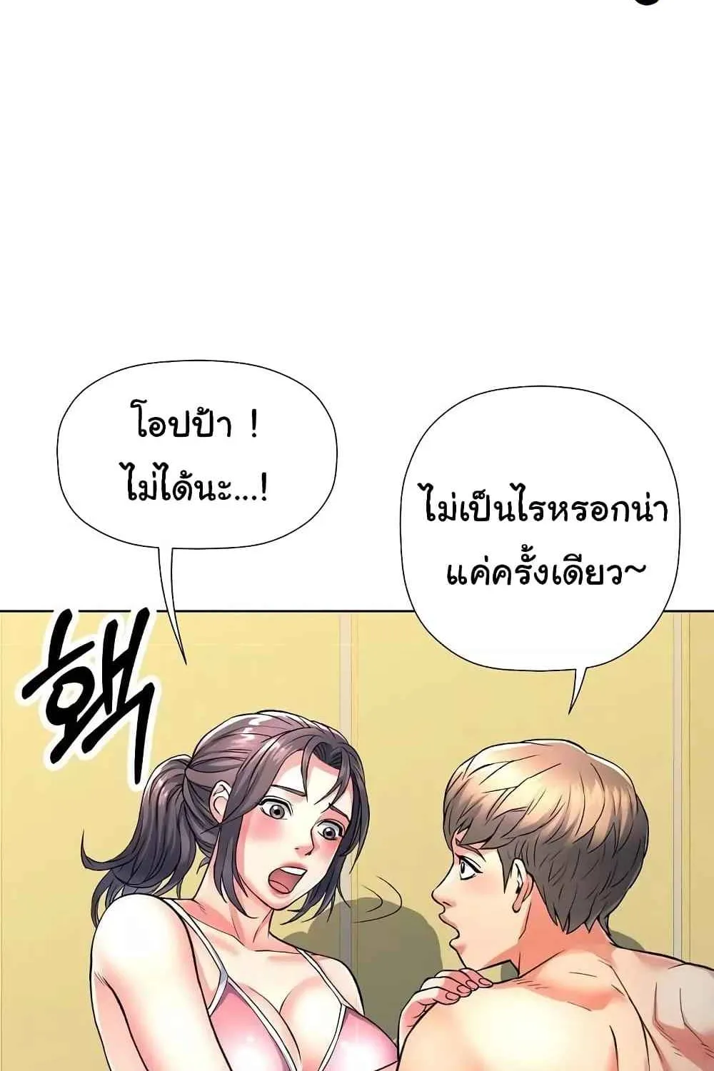 In Her Place - หน้า 55