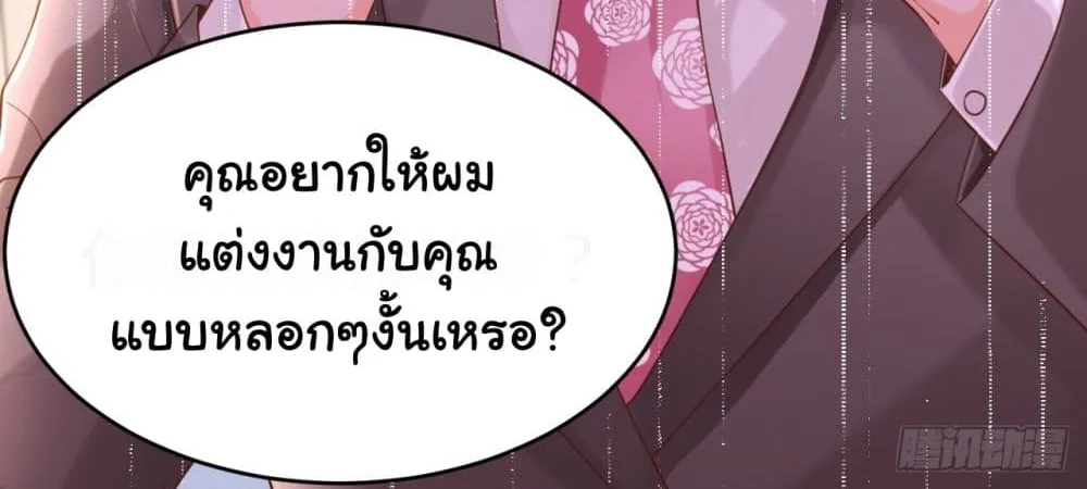 In The Name of Marriage - หน้า 47