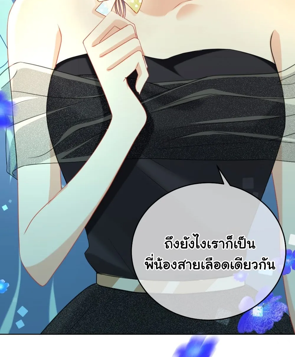 In The Name of Marriage - หน้า 24