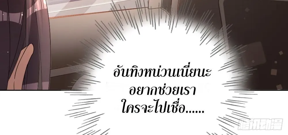 In The Name of Marriage - หน้า 37