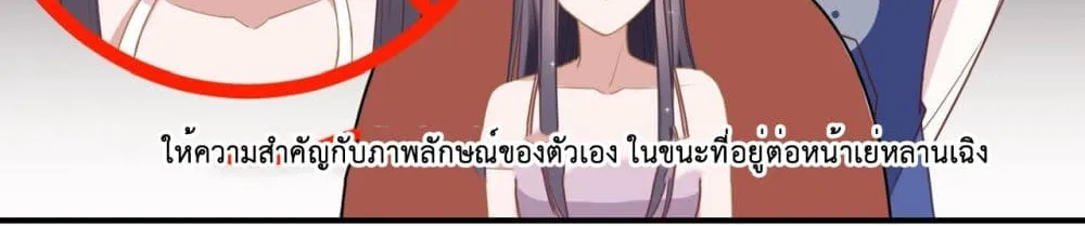 In The Name of Marriage - หน้า 26