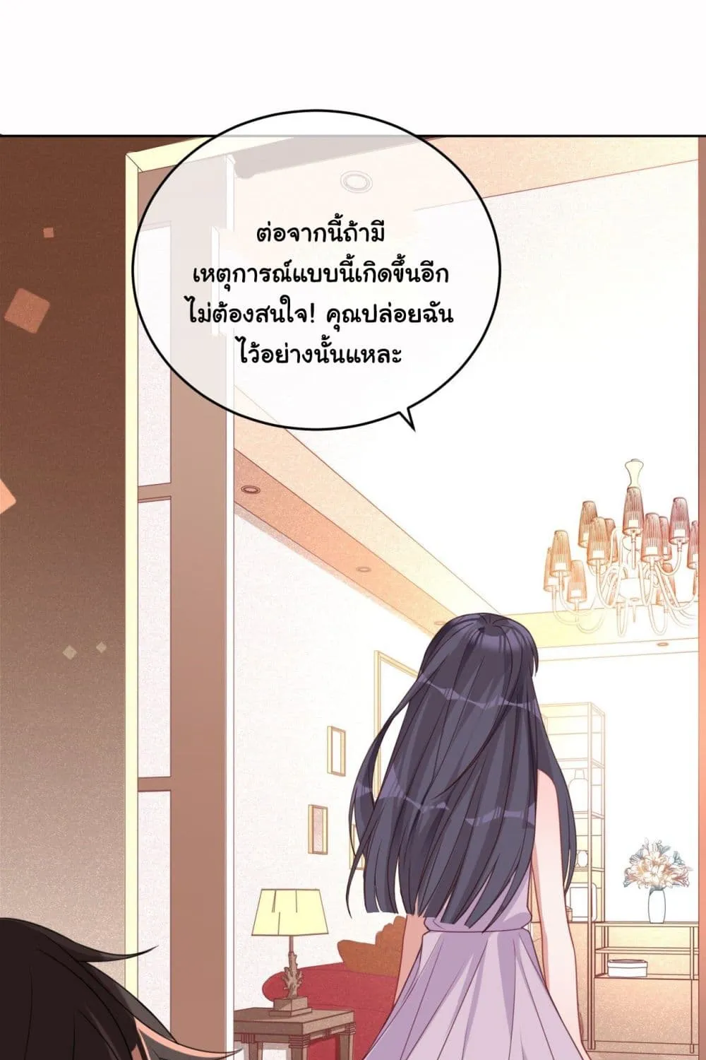 In The Name of Marriage - หน้า 43