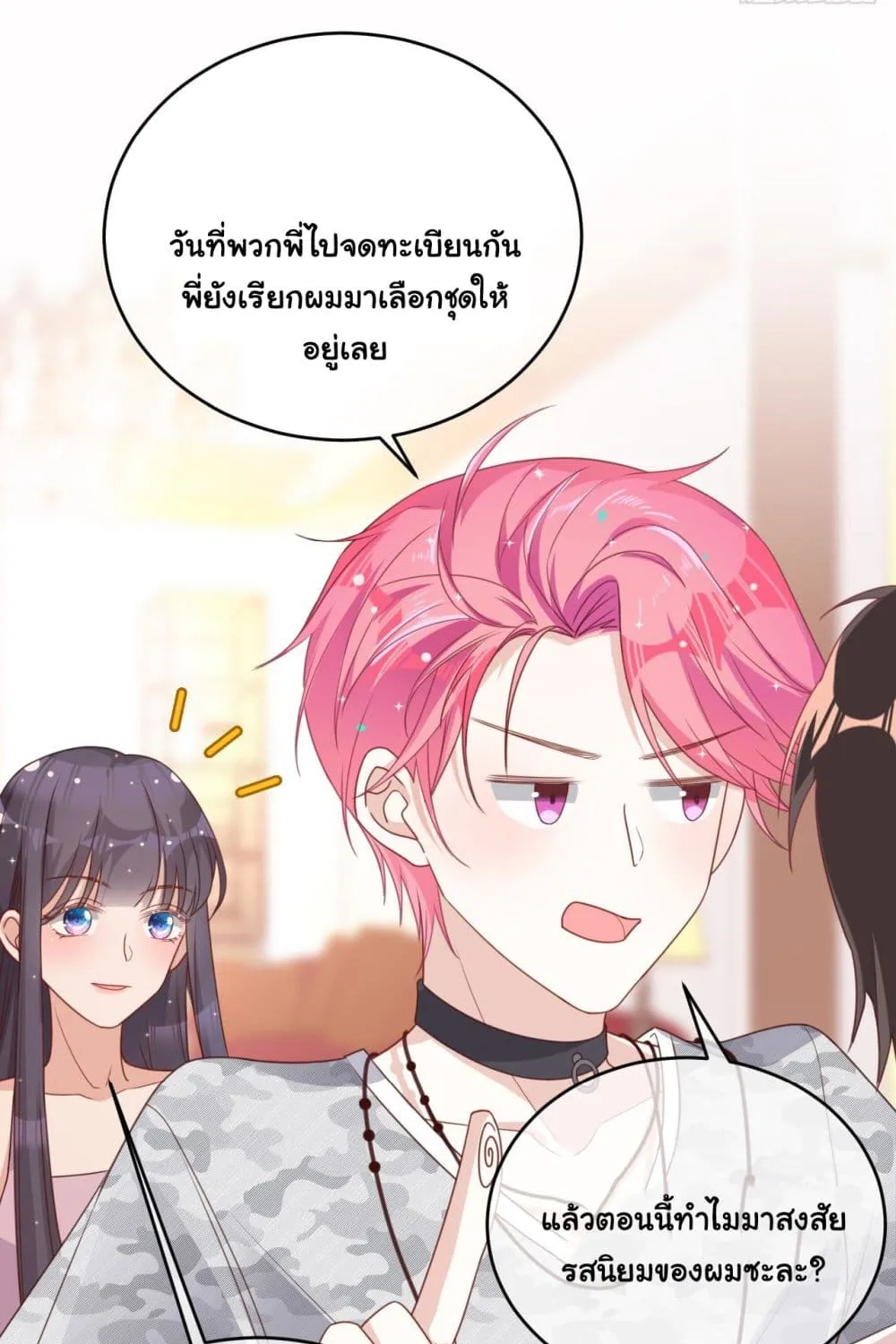 In The Name of Marriage - หน้า 15