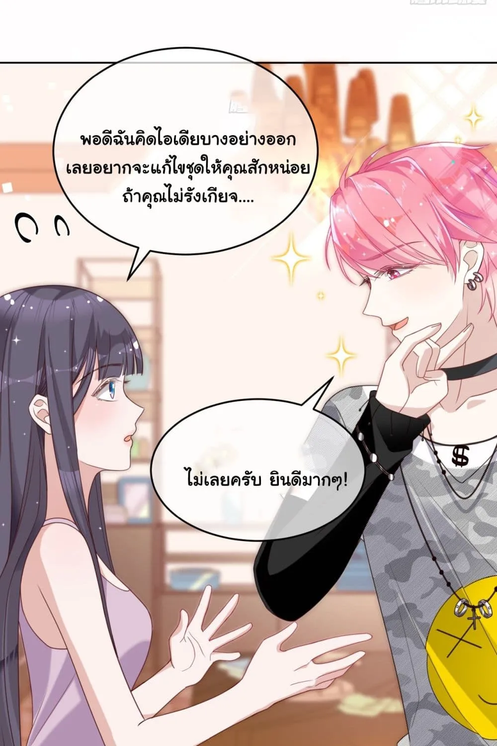 In The Name of Marriage - หน้า 24