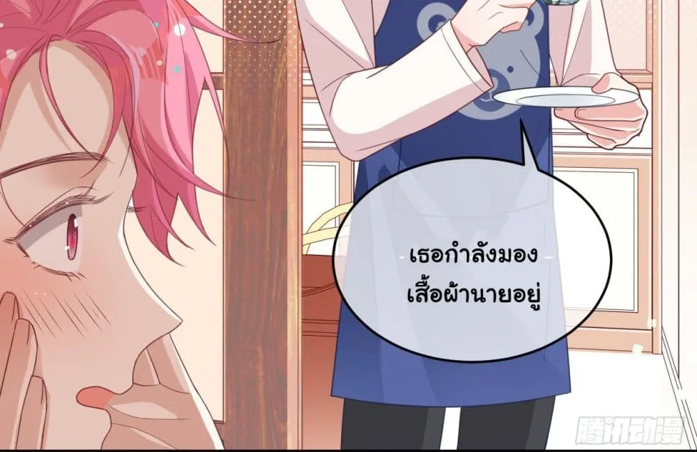 In The Name of Marriage - หน้า 9