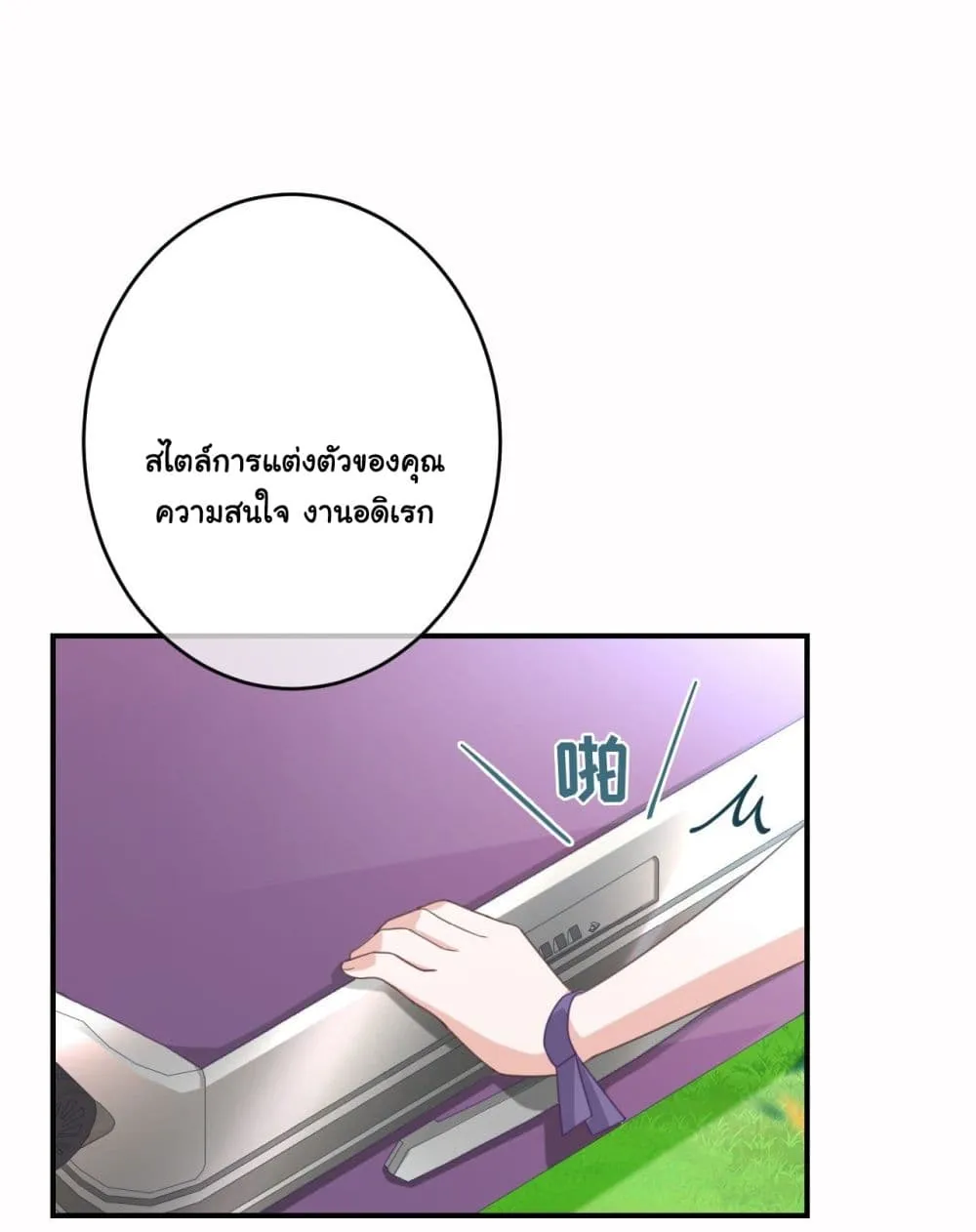 In The Name of Marriage - หน้า 44