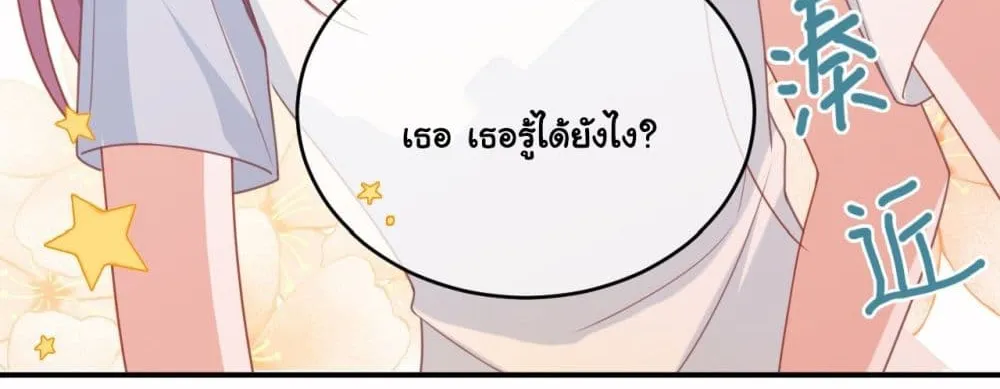 In The Name of Marriage - หน้า 23