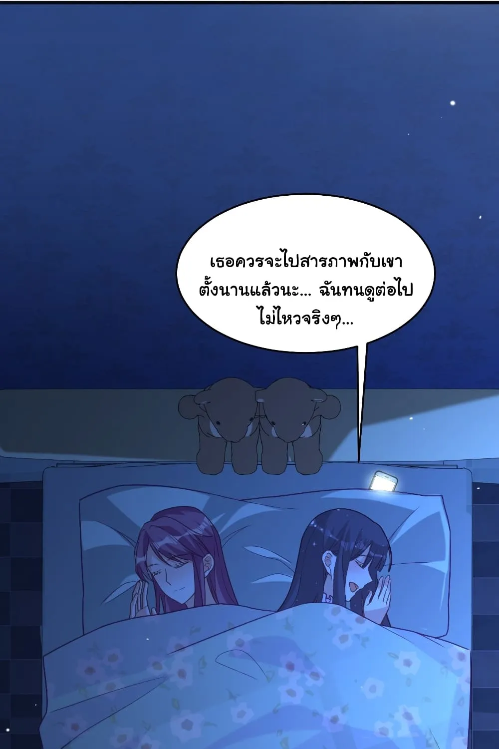 In The Name of Marriage - หน้า 48