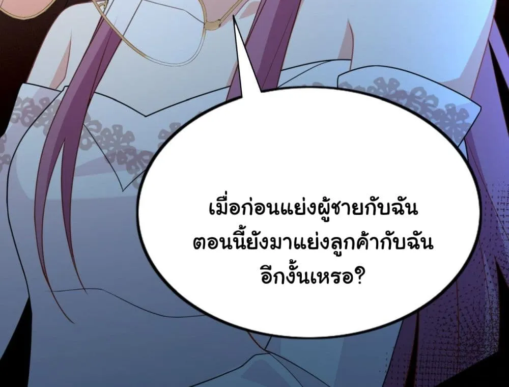 In The Name of Marriage - หน้า 13