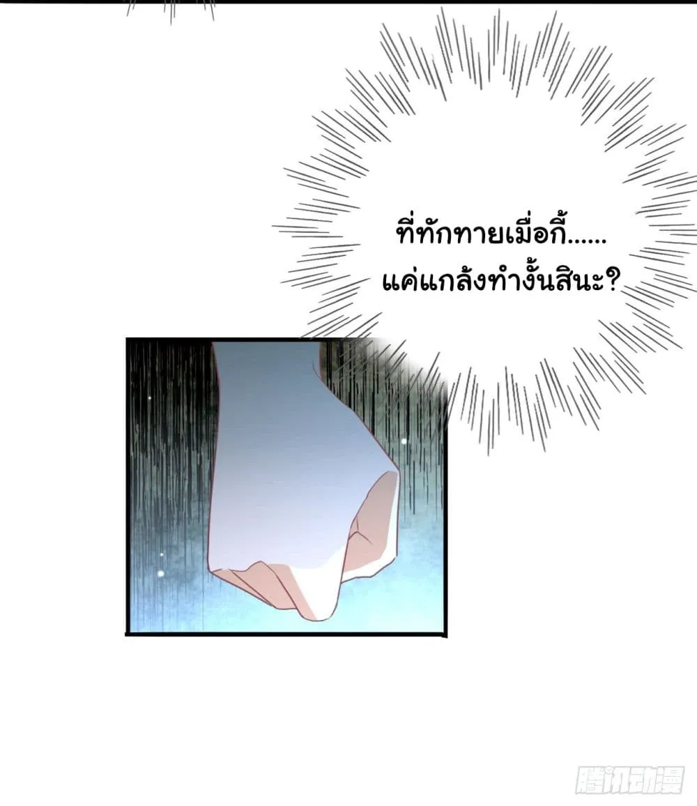 In The Name of Marriage - หน้า 15