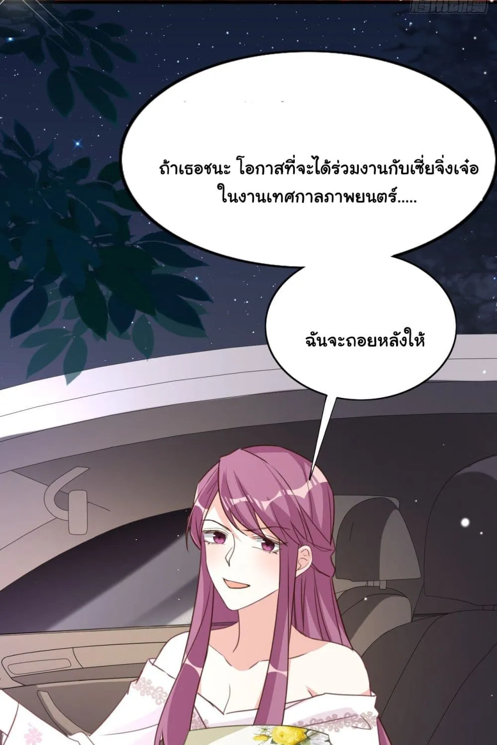 In The Name of Marriage - หน้า 18