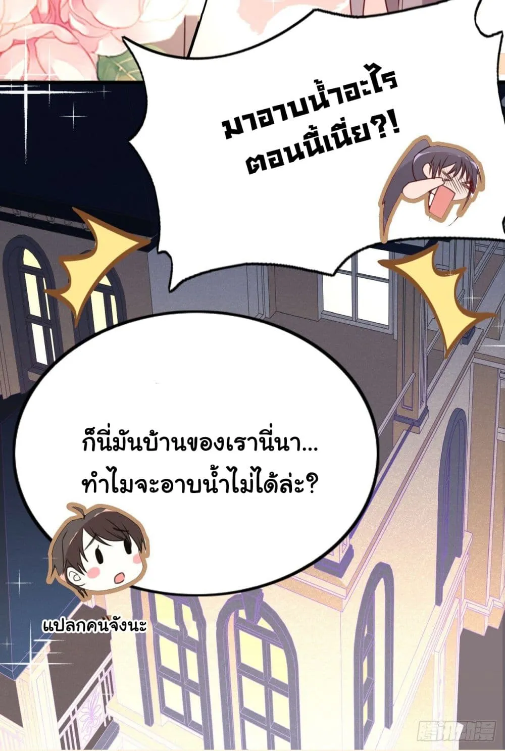 In The Name of Marriage - หน้า 36