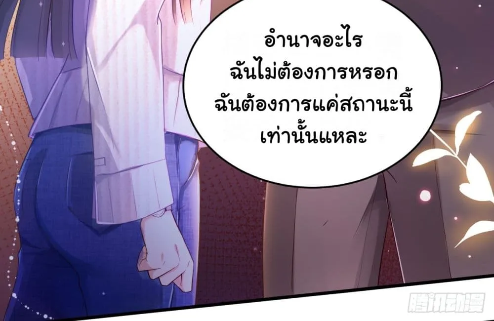 In The Name of Marriage - หน้า 12