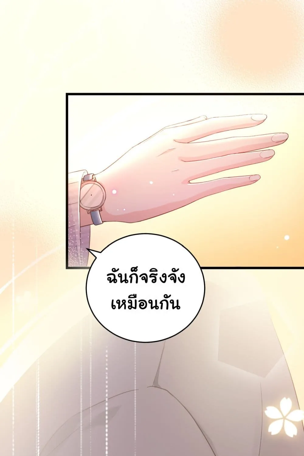 In The Name of Marriage - หน้า 15