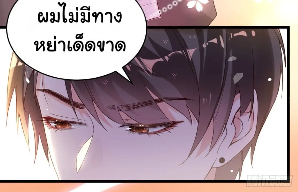 In The Name of Marriage - หน้า 18