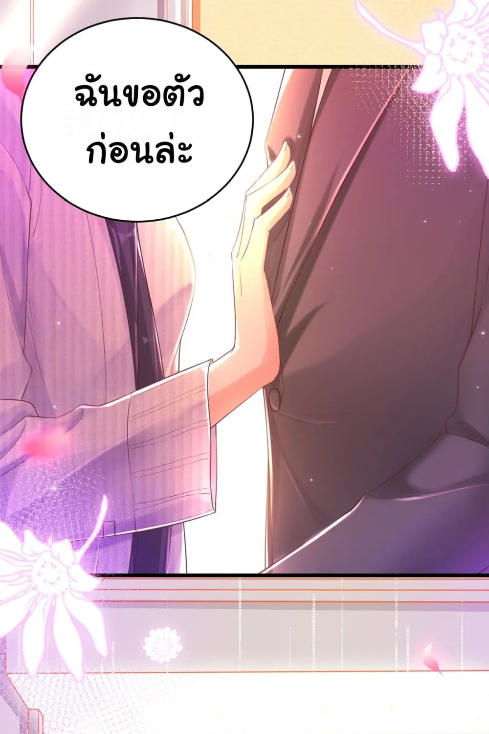 In The Name of Marriage - หน้า 25