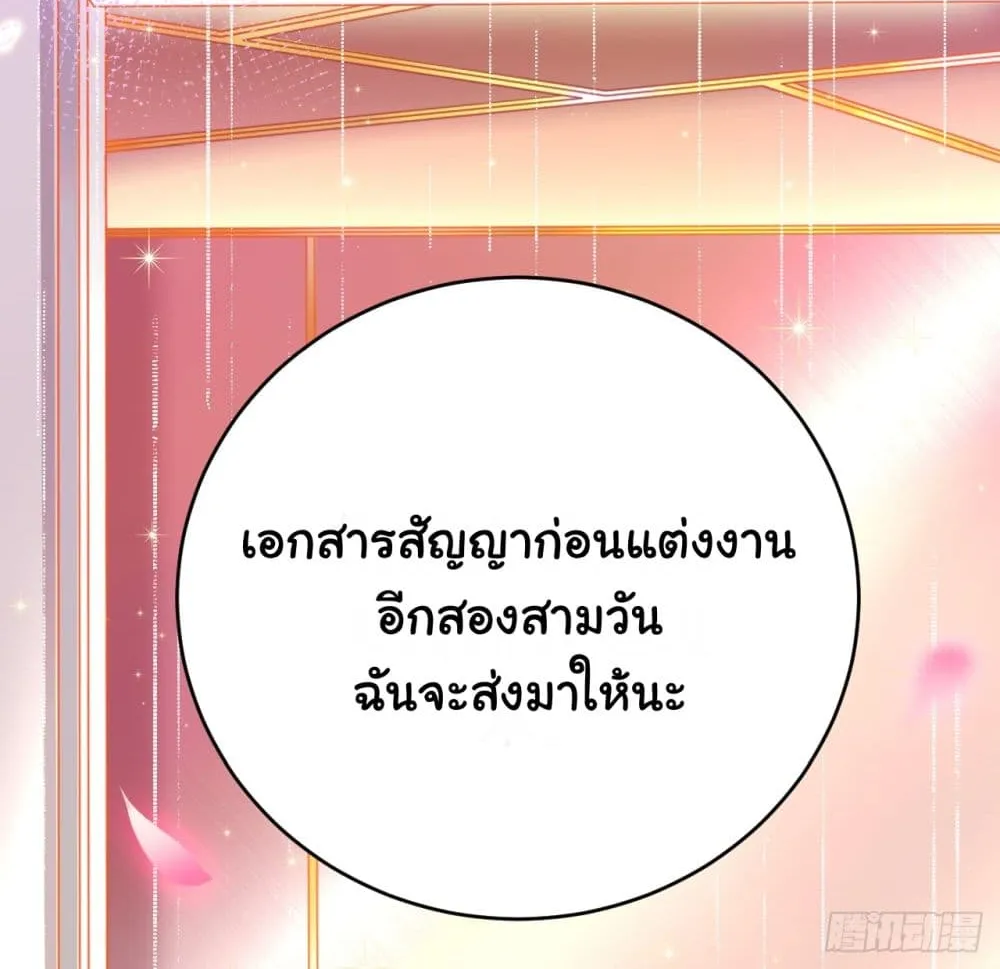 In The Name of Marriage - หน้า 26