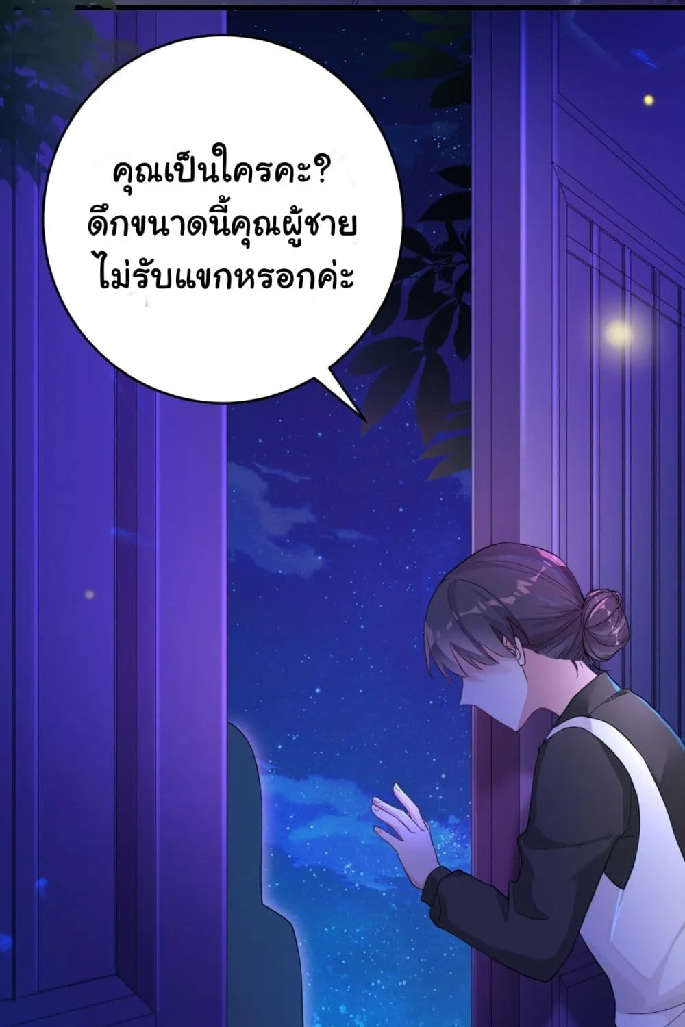 In The Name of Marriage - หน้า 39