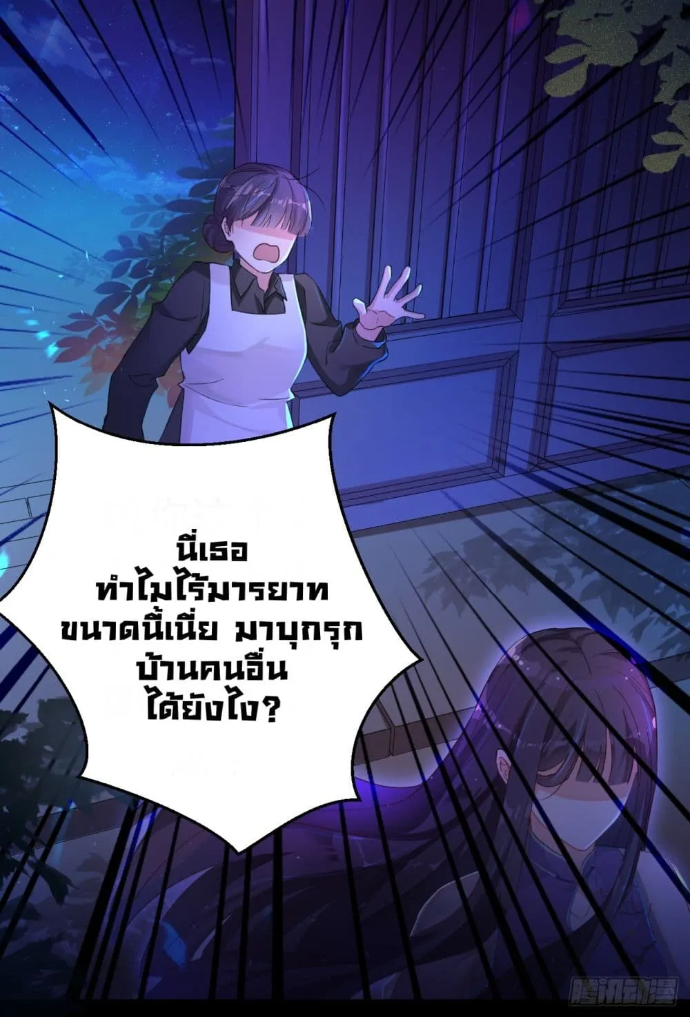 In The Name of Marriage - หน้า 41