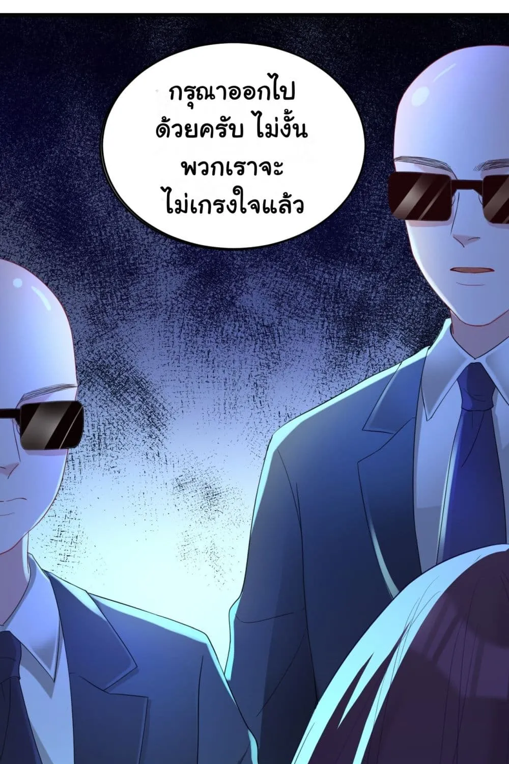 In The Name of Marriage - หน้า 42