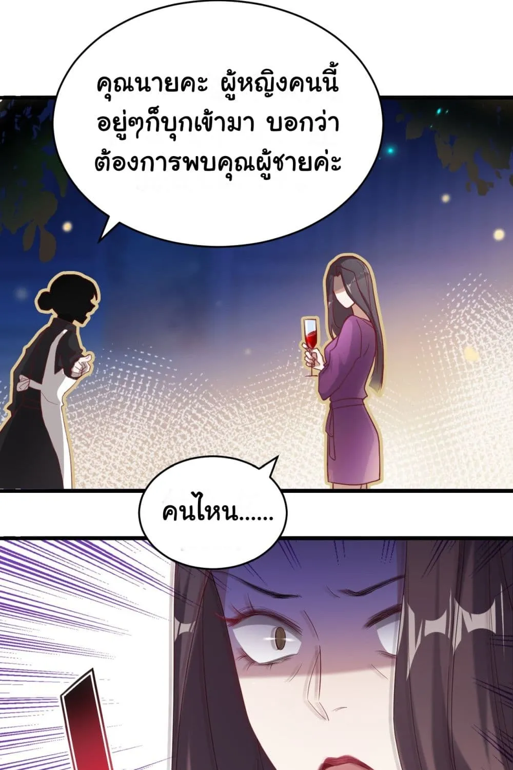 In The Name of Marriage - หน้า 46