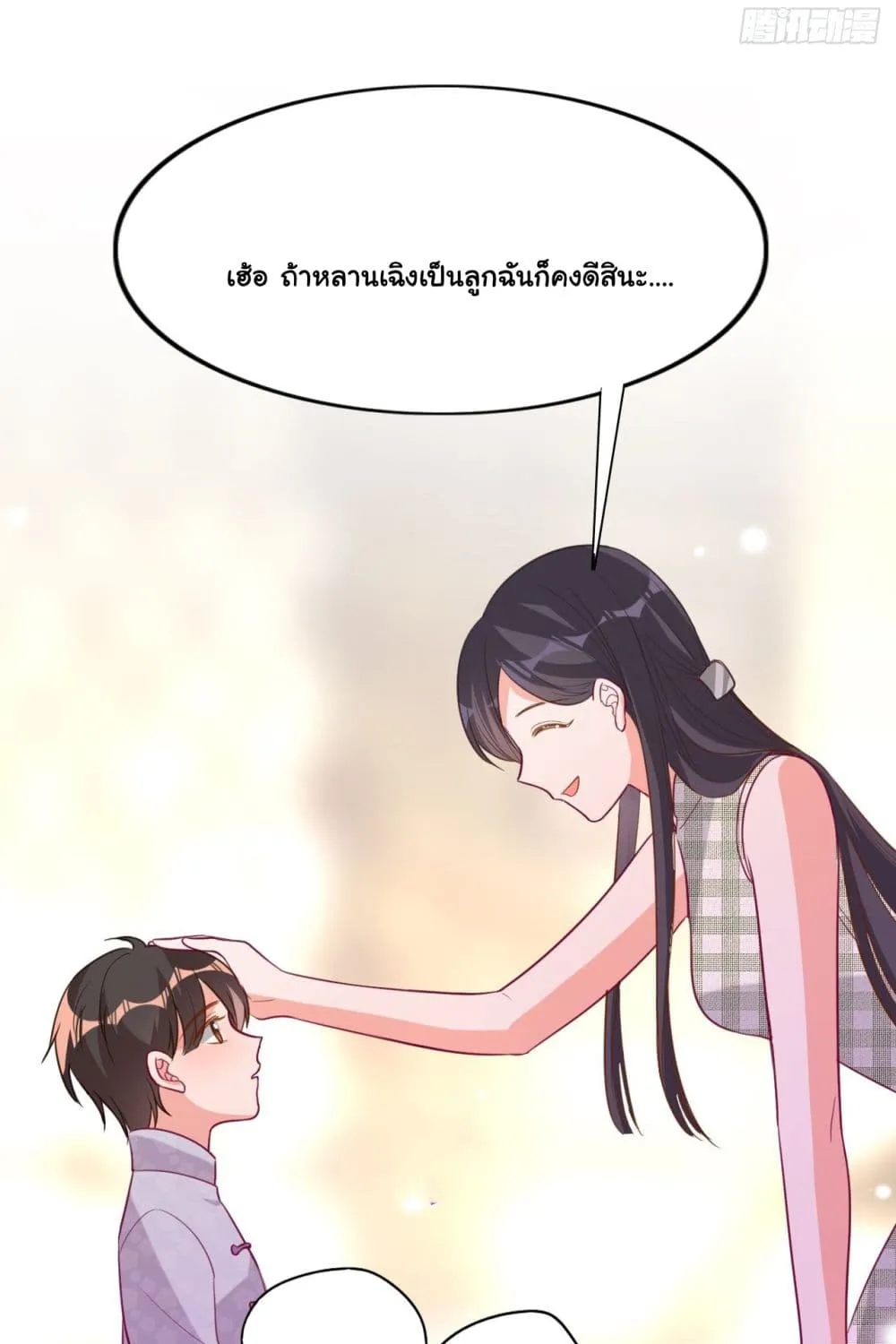 In The Name of Marriage - หน้า 35