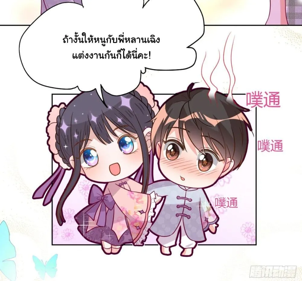 In The Name of Marriage - หน้า 36