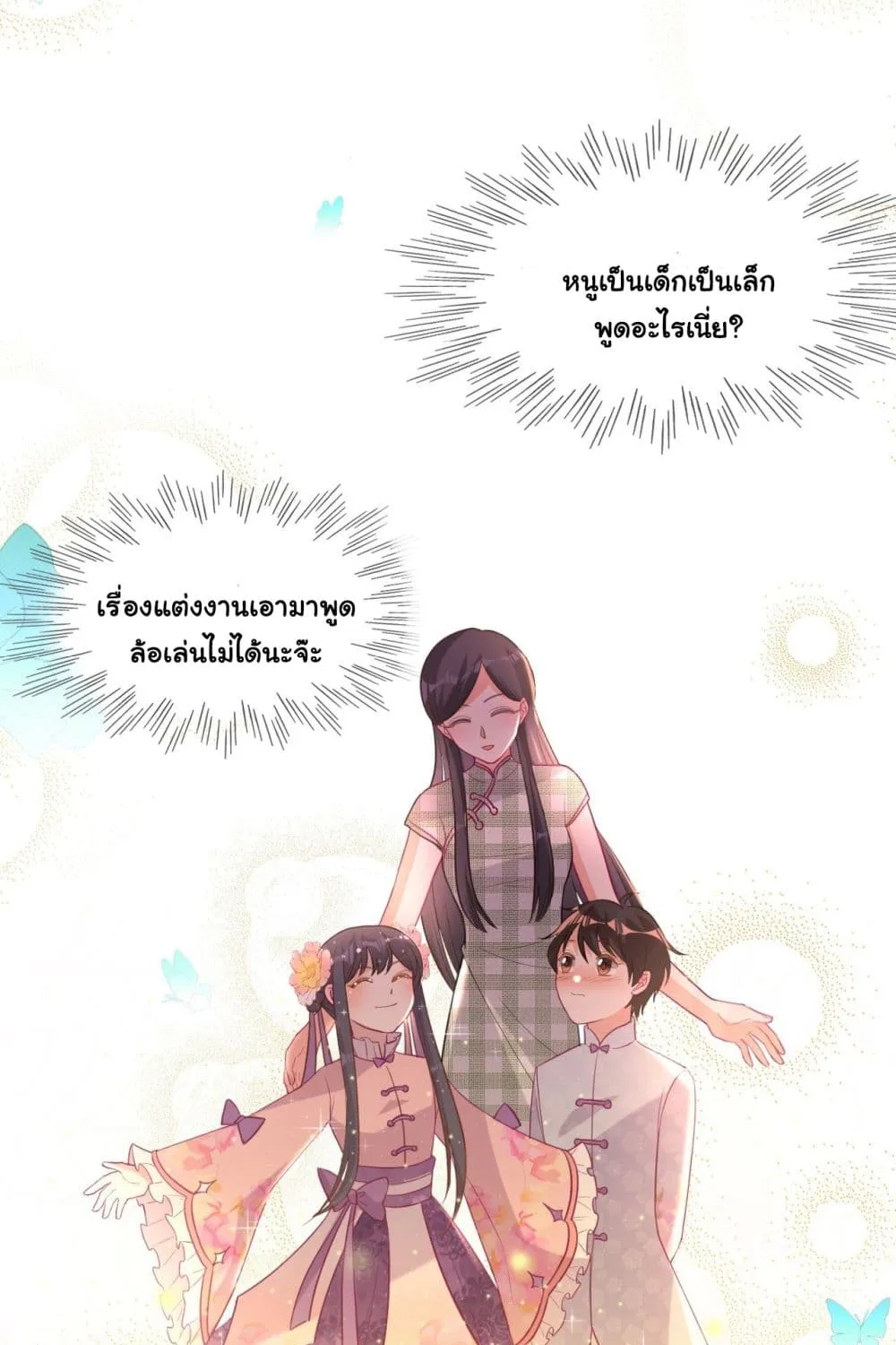 In The Name of Marriage - หน้า 37