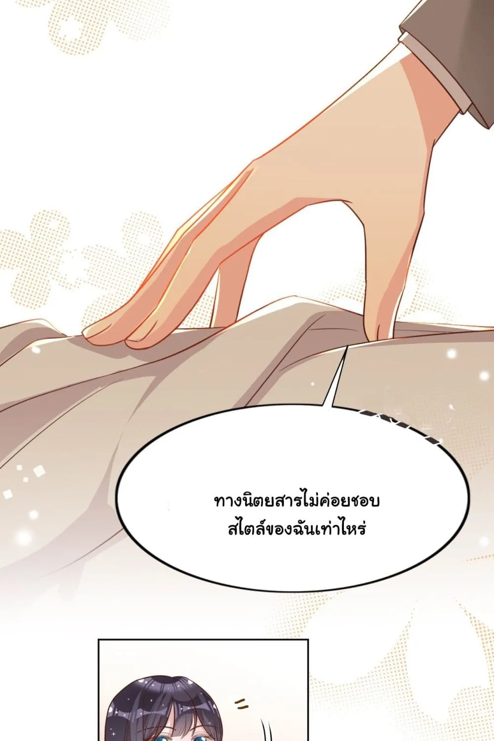 In The Name of Marriage - หน้า 20