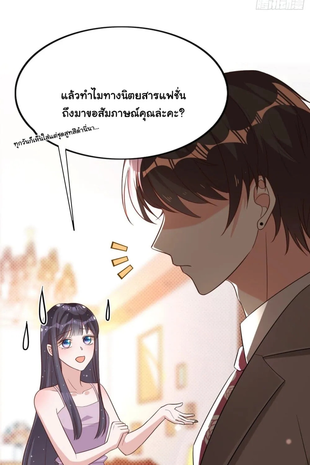 In The Name of Marriage - หน้า 22