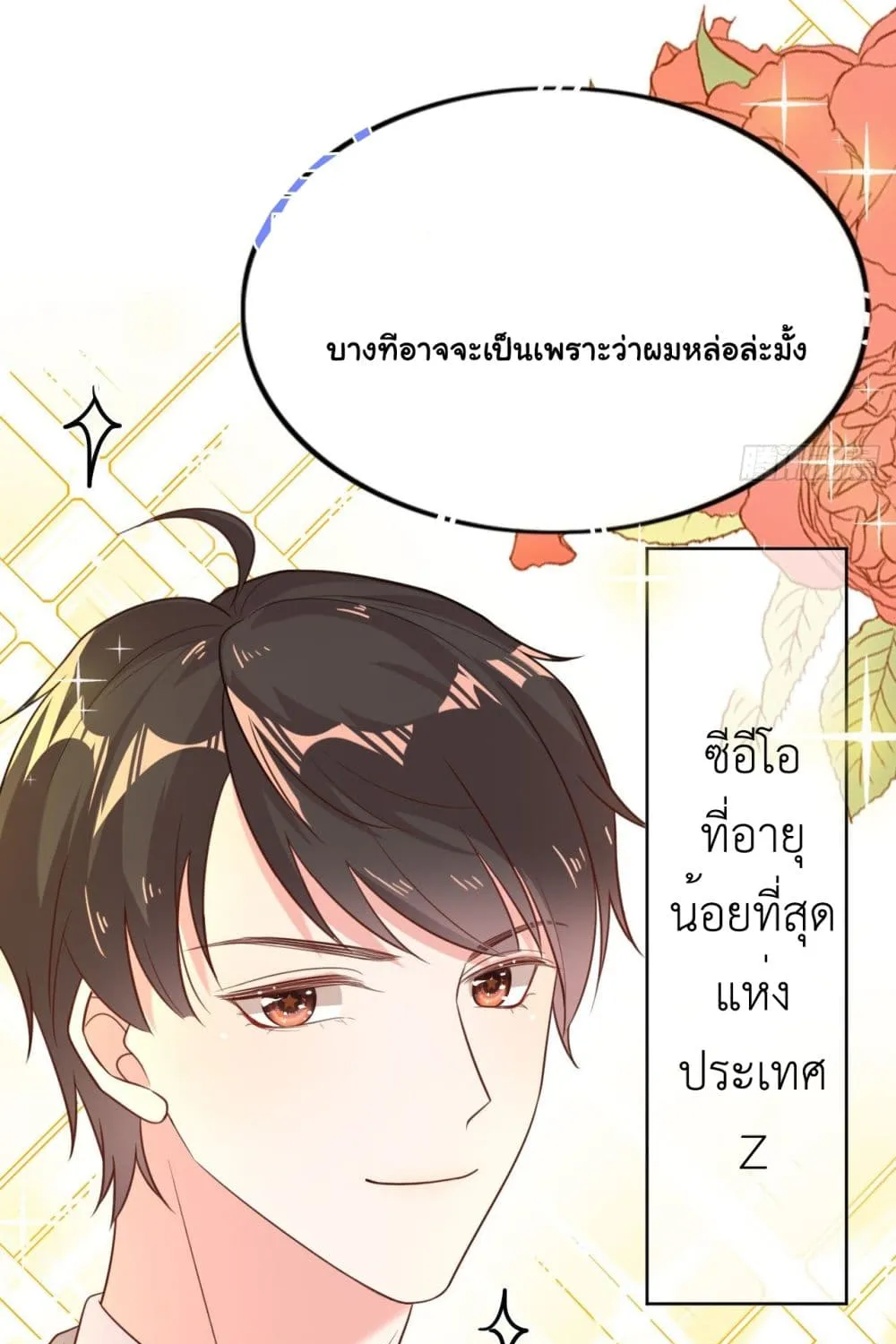 In The Name of Marriage - หน้า 25