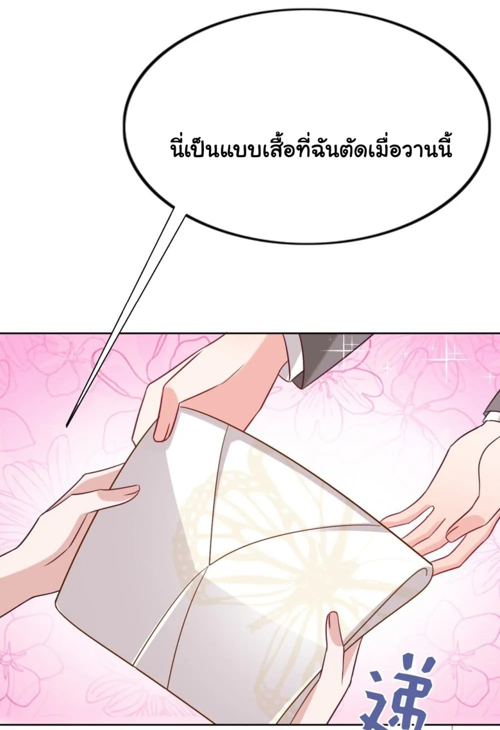 In The Name of Marriage - หน้า 40