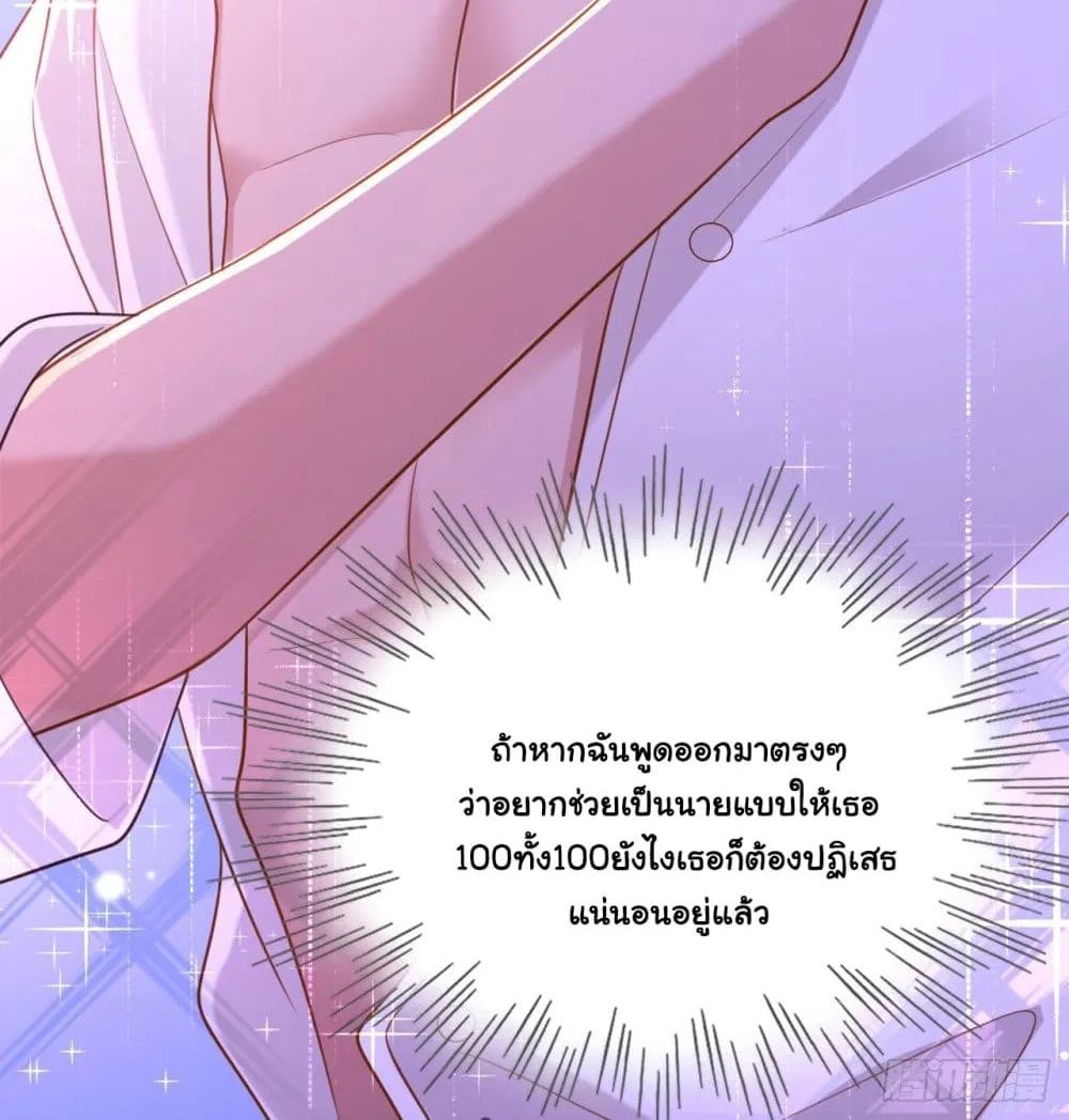 In The Name of Marriage - หน้า 45