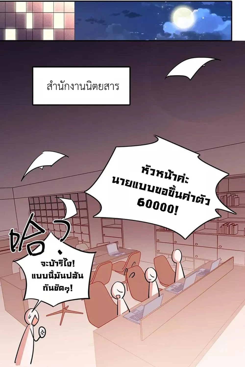 In The Name of Marriage - หน้า 55