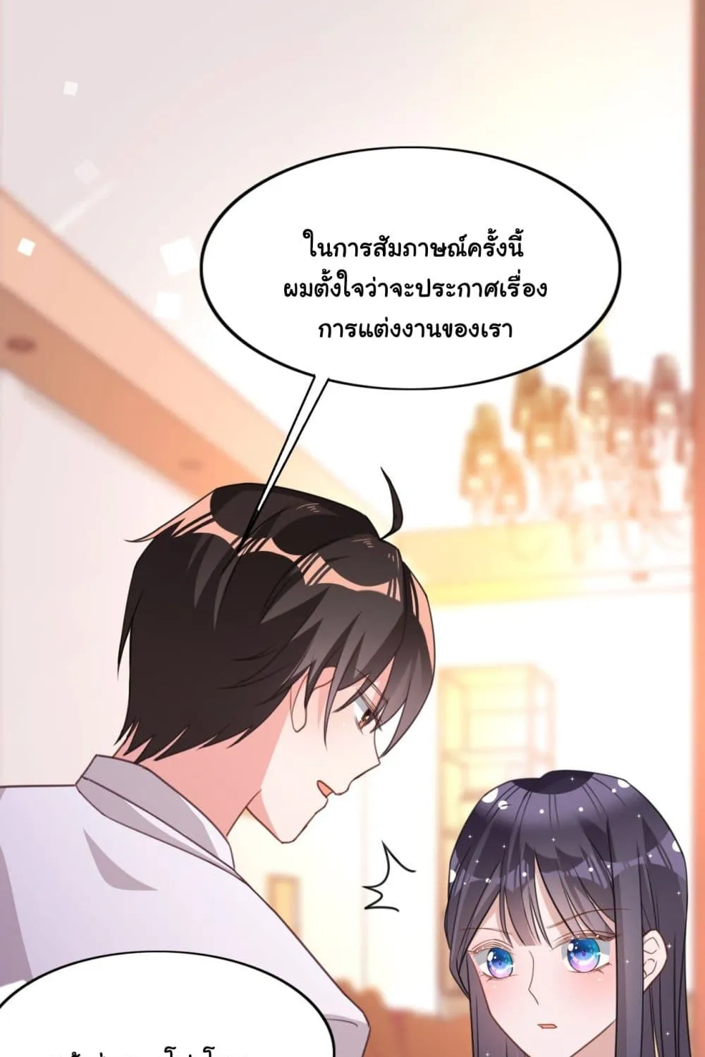 In The Name of Marriage - หน้า 17