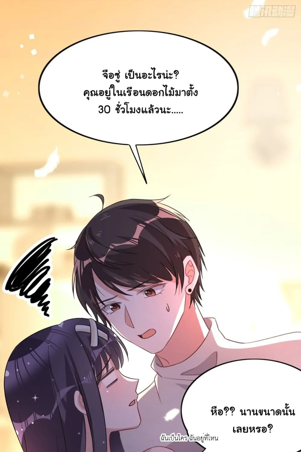 In The Name of Marriage - หน้า 39