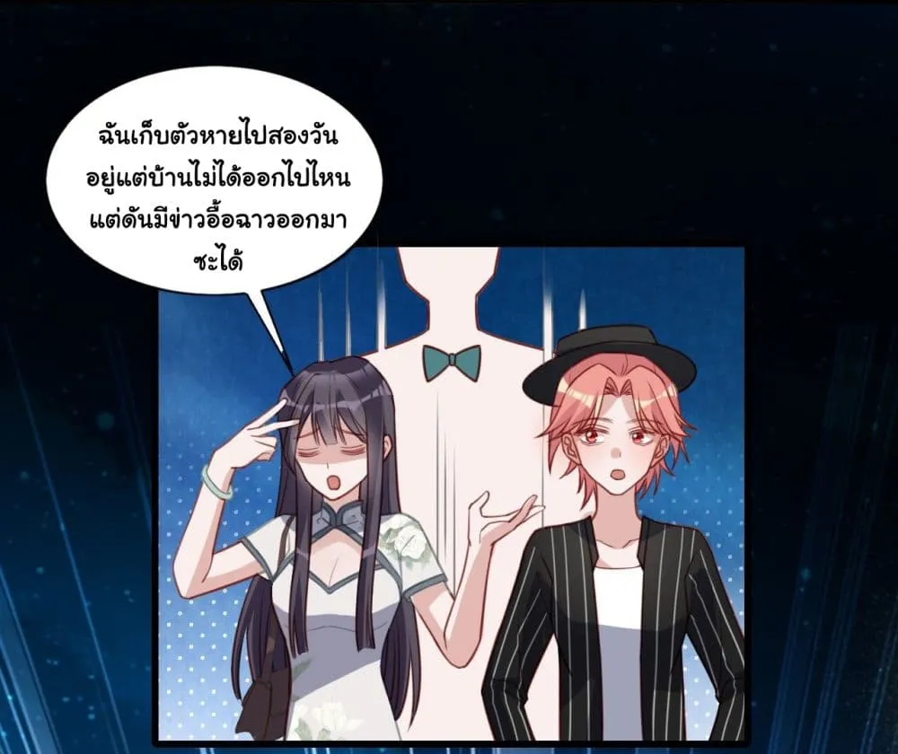 In The Name of Marriage - หน้า 15