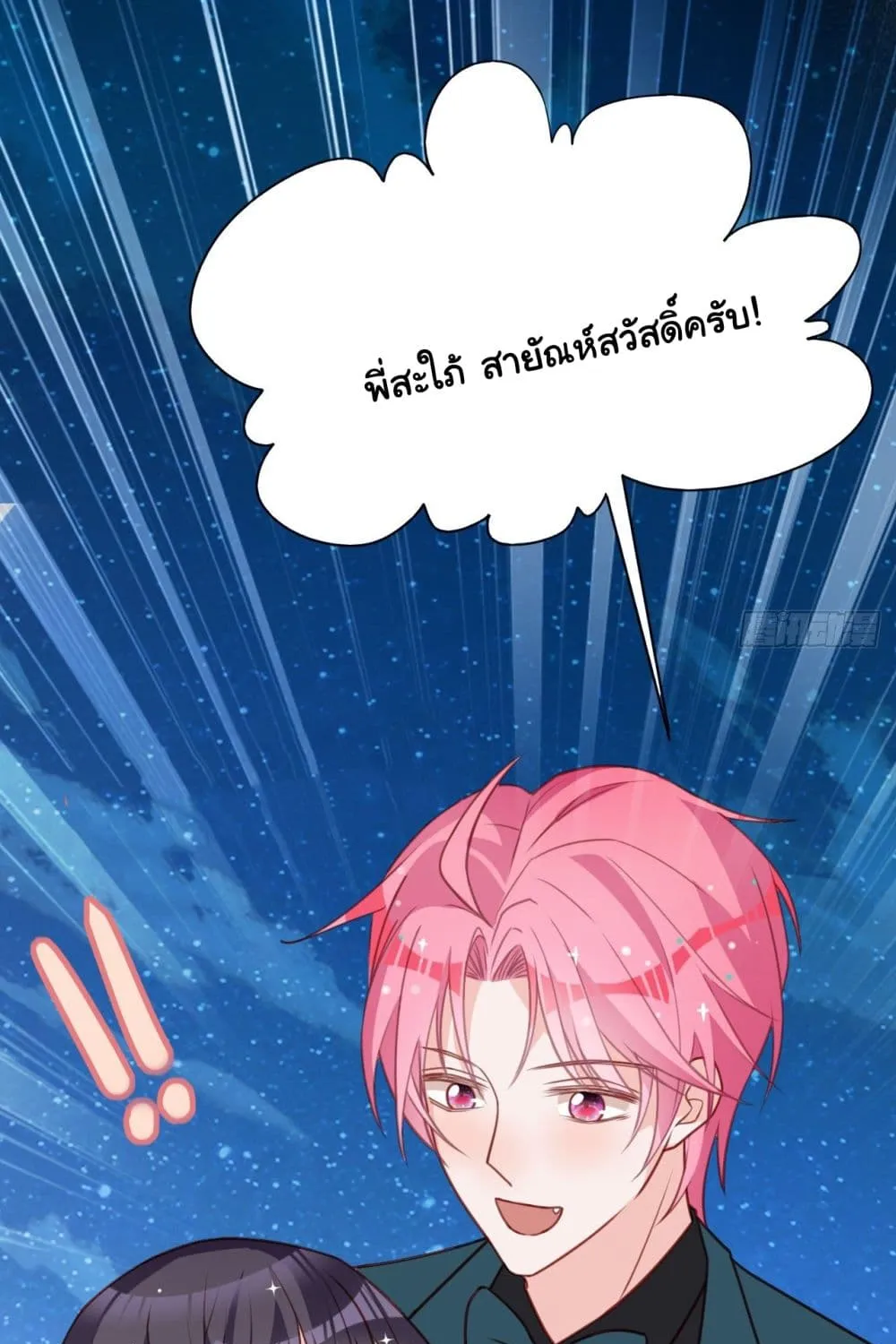 In The Name of Marriage - หน้า 16