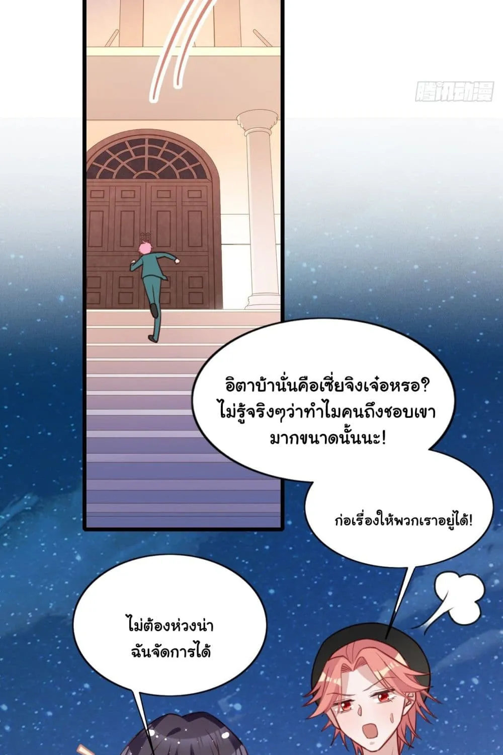 In The Name of Marriage - หน้า 27